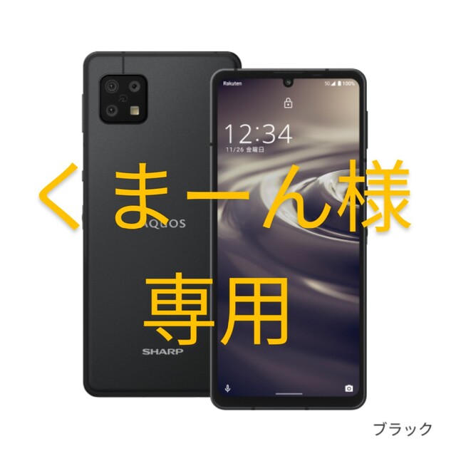 ☆セール SHARP AQUOS sense6s SH-RM19s ブラック - 通販 - www