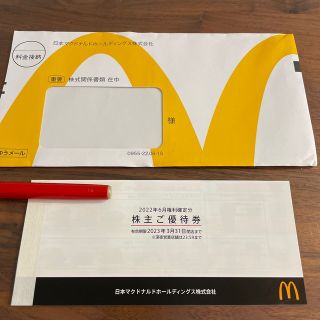 マクドナルド(マクドナルド)のマクドナルド　株主優待　1冊(その他)