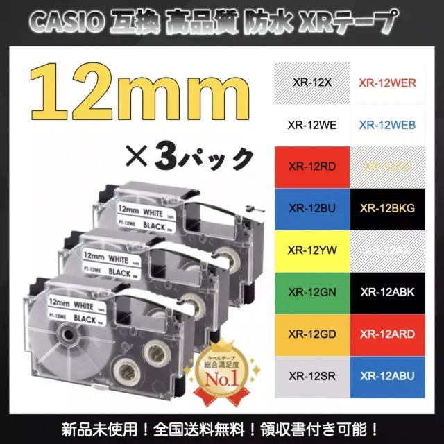 想像を超えての想像を超えてのネームランド CASIO カシオ XR ラベルテープ 互換 12mm 白黒3個 オフィス用品一般 