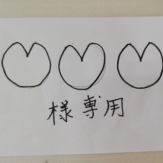 ♡♡♡様専用(缶詰/瓶詰)