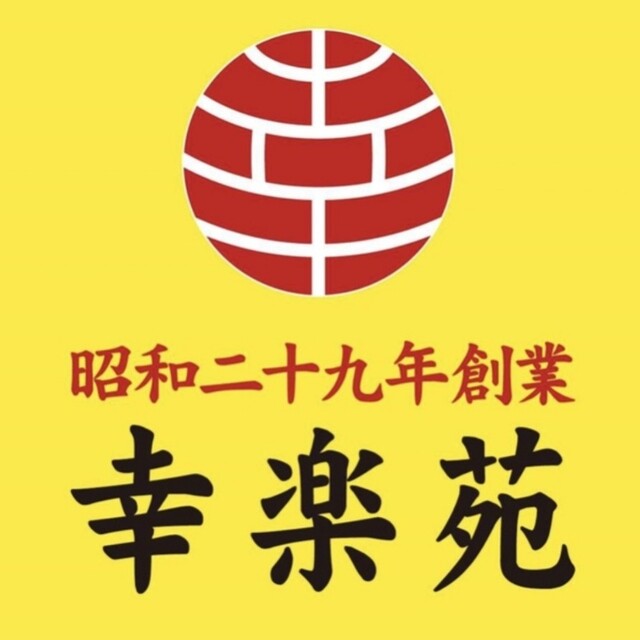 幸楽苑 株主優待 20000 新しいコレクション 5148円引き stockshoes.co
