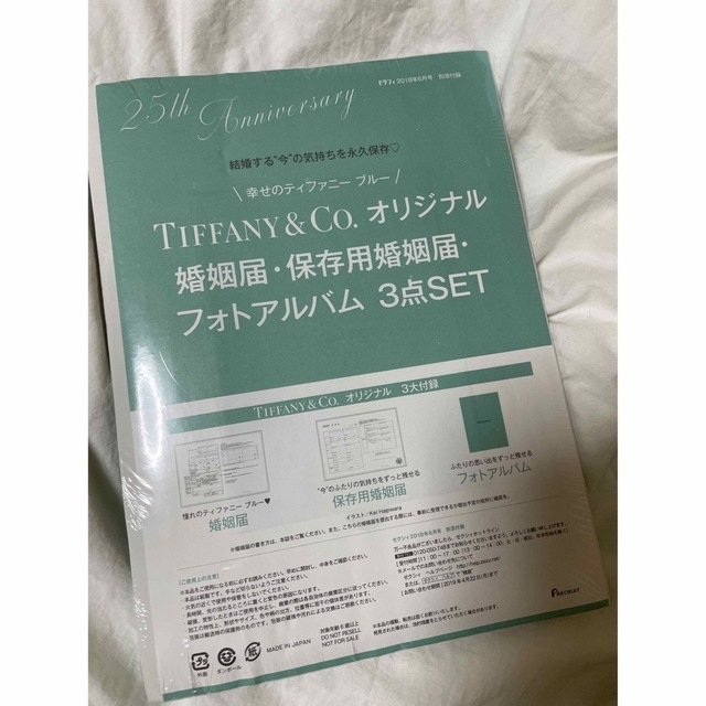 Tiffany & Co.(ティファニー)のティファニー　婚姻届　新品未開封 エンタメ/ホビーの雑誌(結婚/出産/子育て)の商品写真