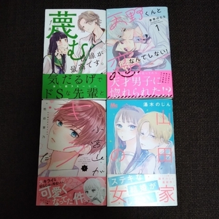 蔑む視線が最高です。１ 天野くんと恋なんて〜１ 小宮山がキライだ１ 山田家の女１(少女漫画)