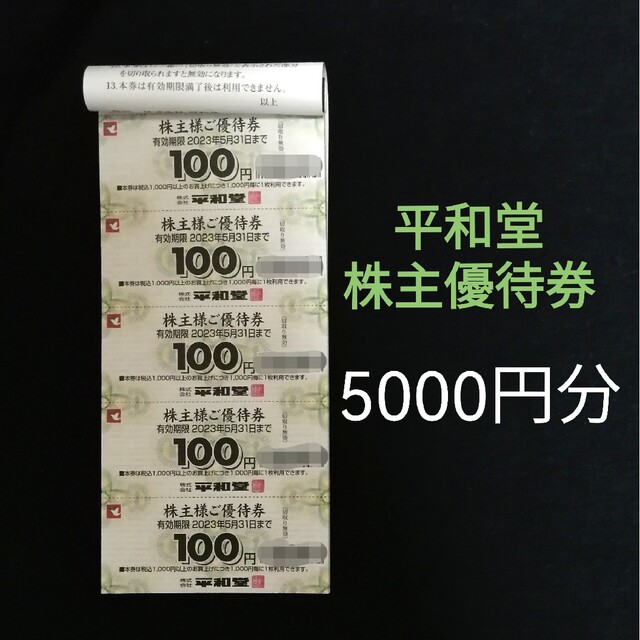 値下げ★平和堂株主優待券40000円分 割引券 お買い物券