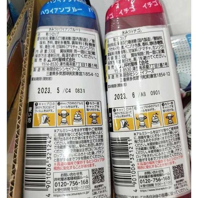 氷みつ🍓4本 食品/飲料/酒の食品(フルーツ)の商品写真