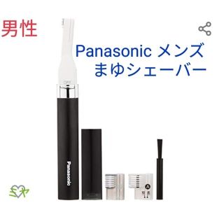 パナソニック(Panasonic)の新品！ブラック パナソニック メンズ 眉シェーバー(メンズシェーバー)