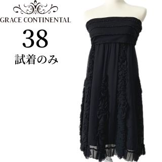 グレースコンチネンタル(GRACE CONTINENTAL)の【試着のみ】《グレースコンチネンタル》ベアトップワンピース ドレス 【38】(ミディアムドレス)