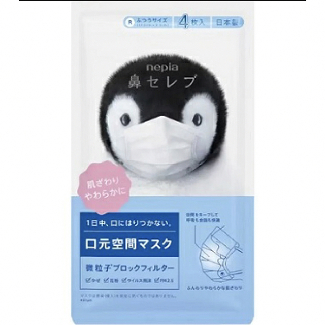 鼻セレブ　マスク　ふつうサイズ　4枚×30個　使い捨て　持ち運び　便利