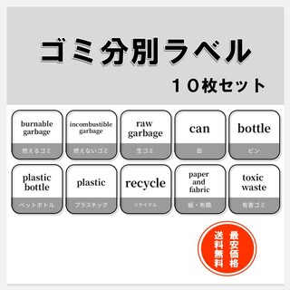 ゴミ分別ラベルシール シンプルデザイン耐水(ごみ箱)
