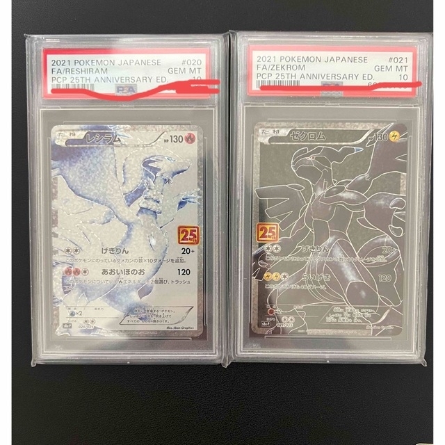 ポケモンカード　レシラム　ゼクロム　25th PSA10 セット