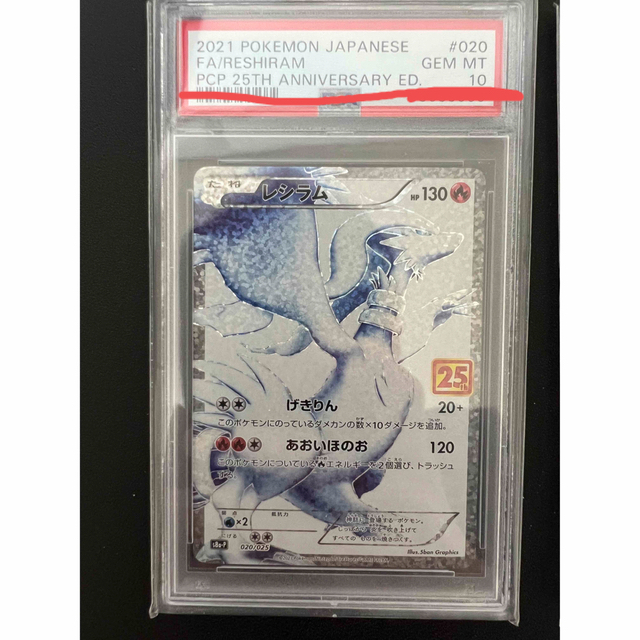 ポケモンカード レシラム ゼクロム 25th PSA10 セット - www