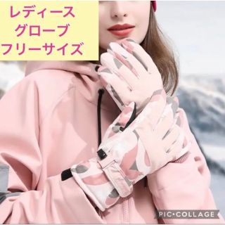 スキー　スノーボード　グローブ　ピンク　防寒　防水　手袋　レディース　登山　雪(ウエア/装備)