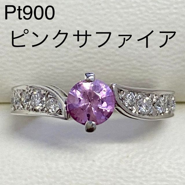 Pt900　天然ピンクサファイアリング　0.41ct　サイズ7号　プラチナ