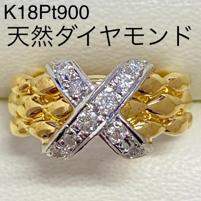 K18Pt900  天然ダイヤモンドリング　D0.21ct　サイズ11号　コンビ