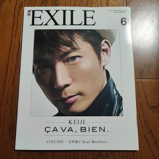 月刊EXILE 2013年6月号(音楽/芸能)