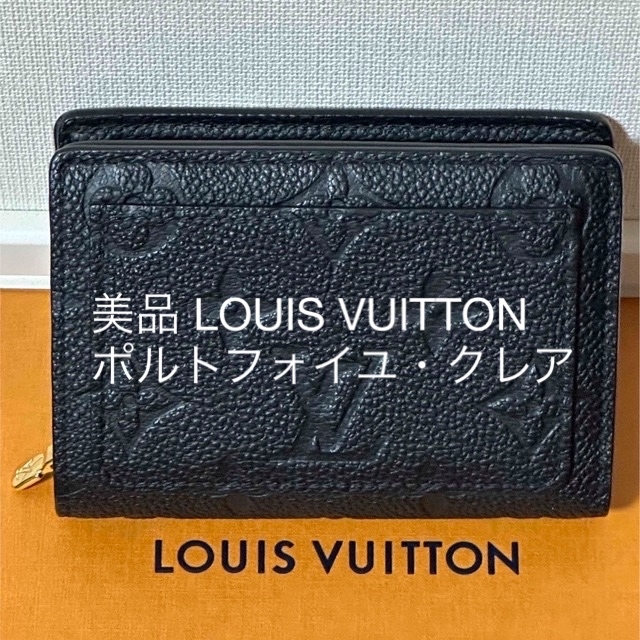 【美品】LOUIS VUITTON ルイヴィトン ポルトフォイユ クレアノワール定価