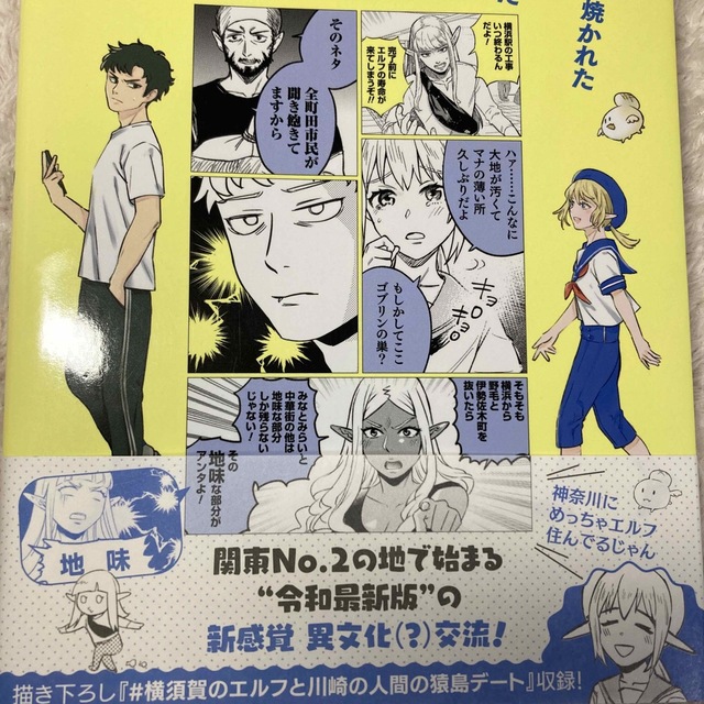 ちかつん様専用】#神奈川に住んでるエルフ 1〜2の通販 by レモネ's