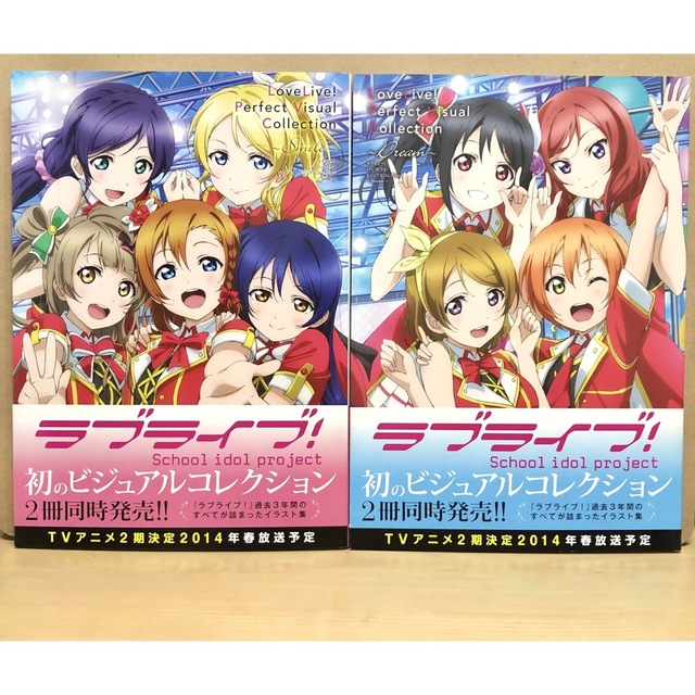 アスキー・メディアワークス(アスキーメディアワークス)のラブライブ！ パーフェクトビジュアルコレクション 2冊セット/まとめ売り エンタメ/ホビーの雑誌(アニメ)の商品写真