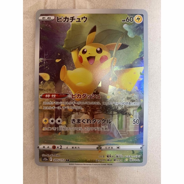 ポケカ ポケモンカードゲーム AR9枚セット ピカチュウAR 【在庫処分大