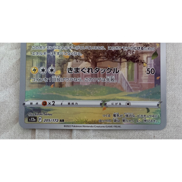 ポケカ ポケモンカードゲーム AR9枚セット ピカチュウAR 【在庫処分大