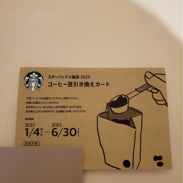 Starbucks Coffee(スターバックスコーヒー)のスターバックス福袋2023　コーヒー豆引き換えカード チケットの優待券/割引券(フード/ドリンク券)の商品写真