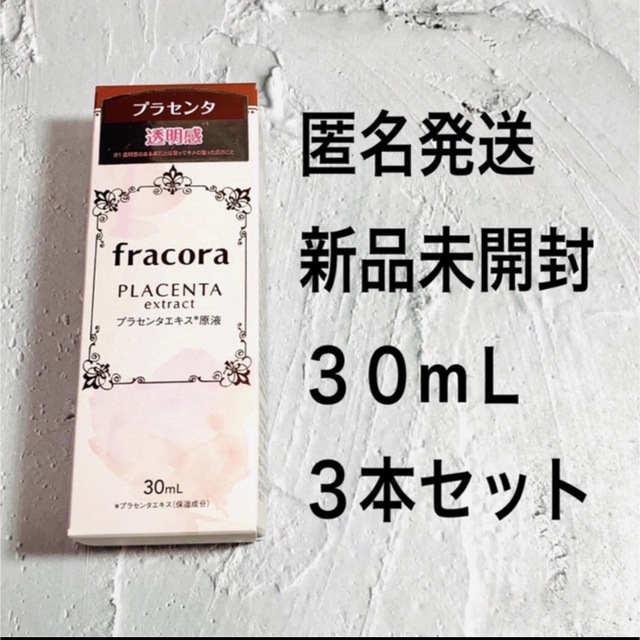３本セット　フラコラ プロテオグリカン原液　３０ml