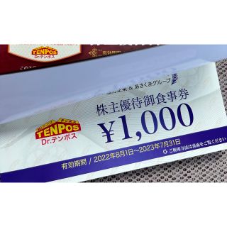 あさくま株主優待券８０００円分(フード/ドリンク券)