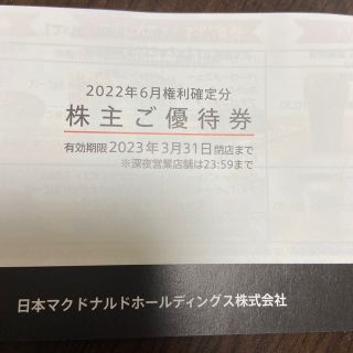 マクドナルド　株主優待券　1冊　(フード/ドリンク券)