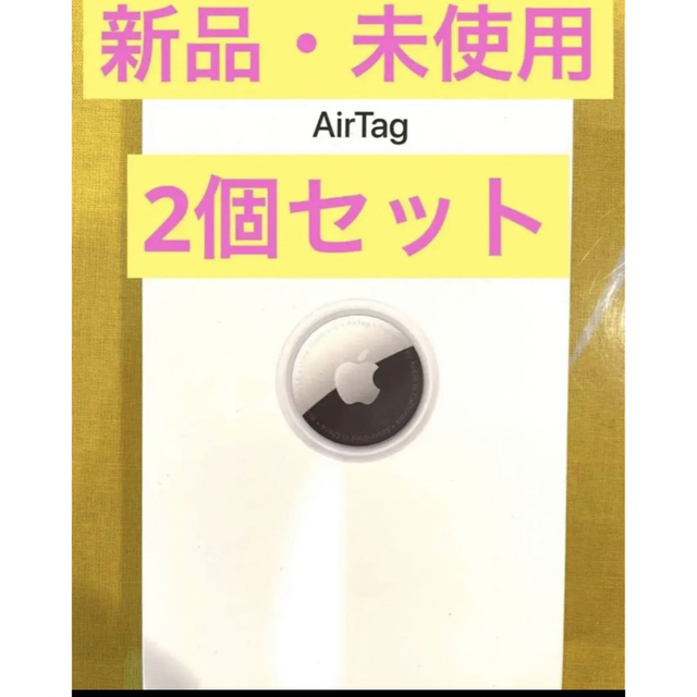 Apple AirTag 本体 2個 アップル エアタグ 新品・未使用品