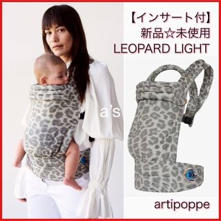 エルゴベビー(Ergobaby)の【インサート付き☆新品未使用】アーティポッペ抱っこ紐＼芸能人や海外セレブ愛用／(抱っこひも/おんぶひも)