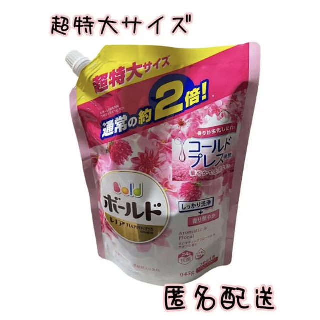 ボールド 洗濯洗剤 洗剤 柔軟剤 入り 2倍　詰め替え　超特大 インテリア/住まい/日用品の日用品/生活雑貨/旅行(洗剤/柔軟剤)の商品写真