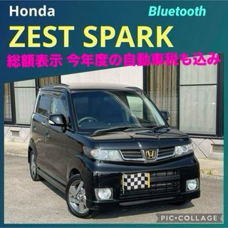 ホンダ(ホンダ)の⭐️車検ロング‼️HONDA ゼストスパーク Wスタイリッシュpackage⭐️(車体)