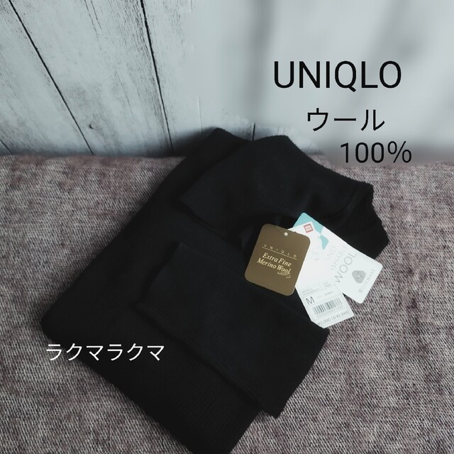 UNIQLO(ユニクロ)のユニクロ リブタートルネックセーター 長袖 ウール 黒 Mサイズ UNIQLO レディースのトップス(ニット/セーター)の商品写真