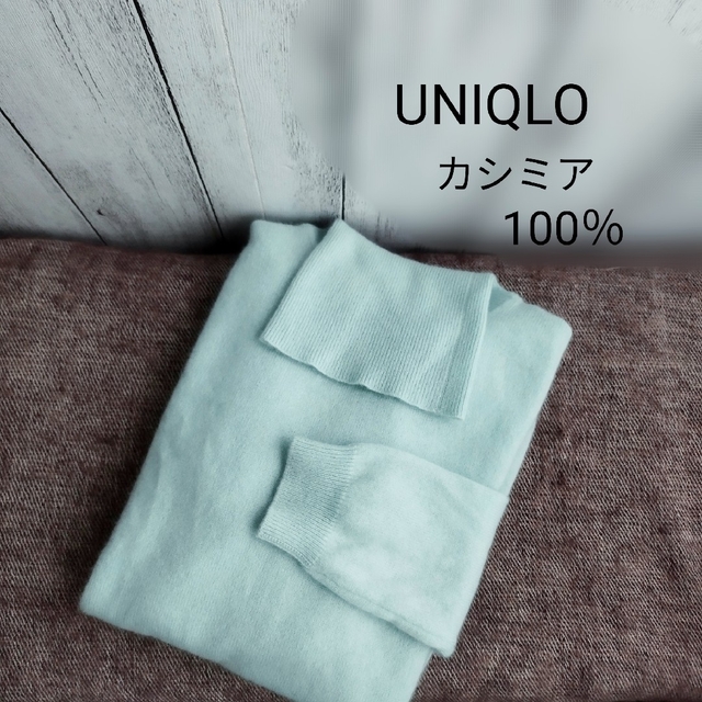 UNIQLO(ユニクロ)のユニクロ カシミアタートルネックセーター Mサイズ ハイネック UNIQLO レディースのトップス(ニット/セーター)の商品写真