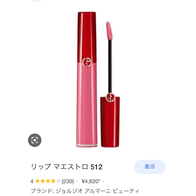 Giorgio Armani(ジョルジオアルマーニ)のジョルジオ アルマーニ ビューティー　リップ マエストロ 512 コスメ/美容のベースメイク/化粧品(口紅)の商品写真