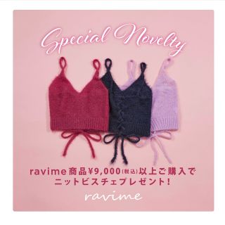 ラヴィジュール(Ravijour)のRavijour ニットビスチェ (ニット/セーター)