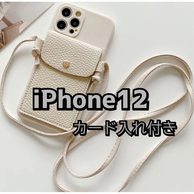 再入荷  iPhone12 ケース カバー ショルダー ベージュ プレゼント スマホ/家電/カメラのスマホアクセサリー(その他)の商品写真