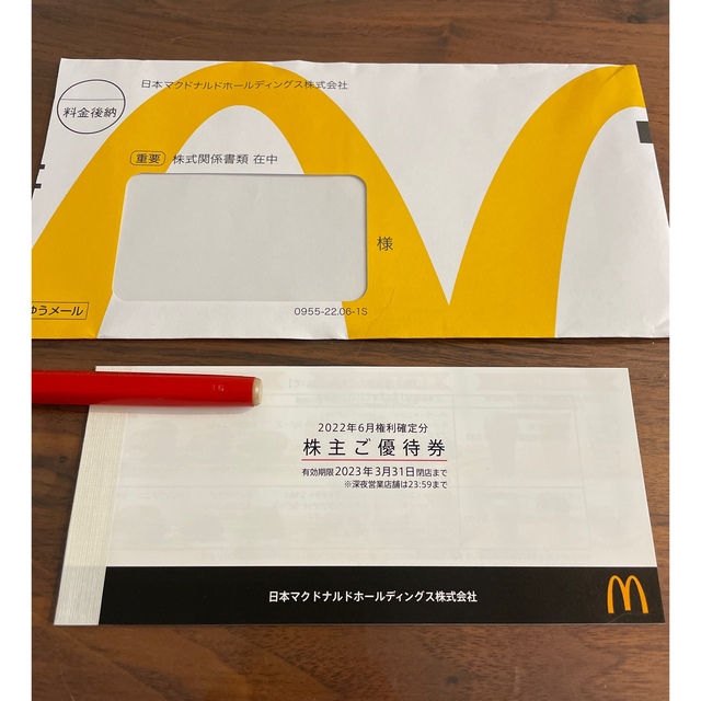 マクドナルド　株主優待