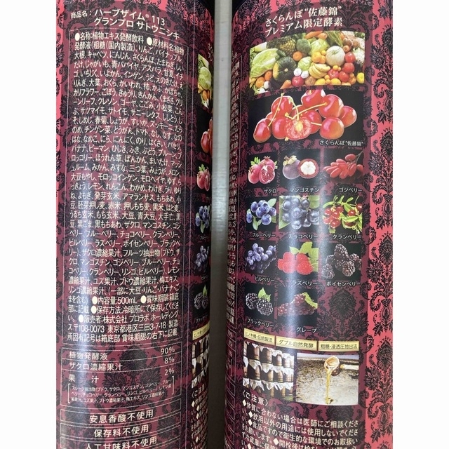 限定SALE爆買い】 エステプロ・ラボ ハーブザイム サトウニシキ 巨峰