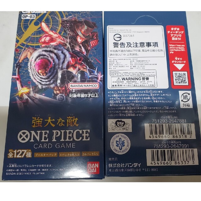 コンビニ購入 ONE PIECE カードゲーム　強大な敵　2BOX