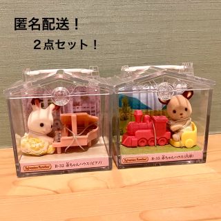 エポック(EPOCH)のシルバニアファミリー 赤ちゃんハウス ショコラうさぎ ピアノ シカ 赤ちゃん(キャラクターグッズ)