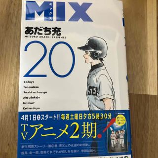 ＭＩＸ ２０(少年漫画)