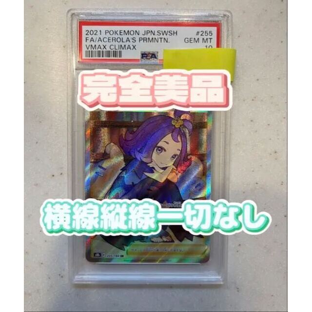 高い素材】 ポケモン - アセロラの予感 PSA10 (横線、縦線なし