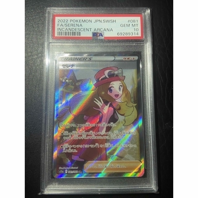 ポケモンカード セレナ　sr psa10 白熱のアルカナ