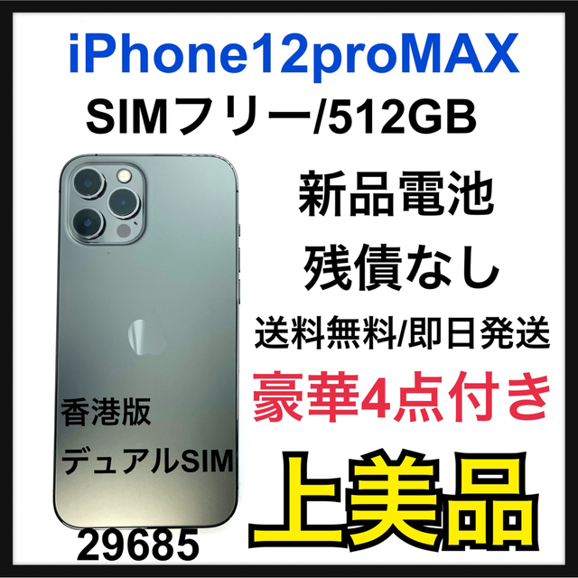 iPhone - 香港　デュアルシム　iPhone 12 Pro Max 512GB SIMフリー