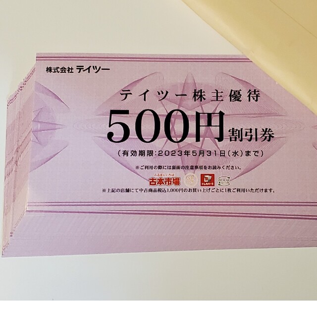 テイツー 株主優待券 20000円分 40枚 【新品】 umeyahair.com