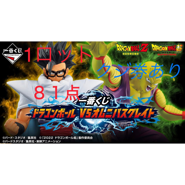 一番くじ ドラゴンボール VSオムニバスグレイト　1ロット