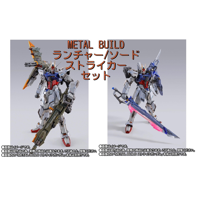 METAL BUILD ランチャーストライカー &ソードストライカー 10th-
