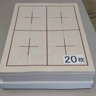 78■20枚 書道下敷 半紙 両面 罫線 フェルト■条幅 習字 書道用品 書道(書道用品)