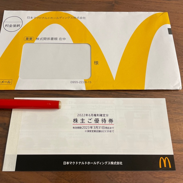 マクドナルド　株主優待